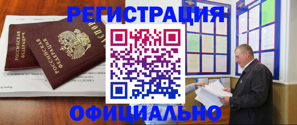 прописка штамп в Грязях