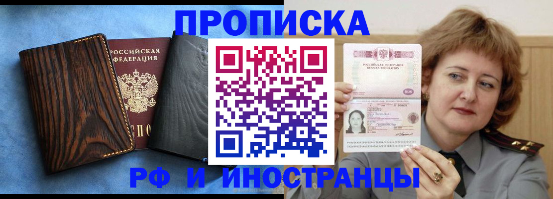 прописка от собственника в Грязях