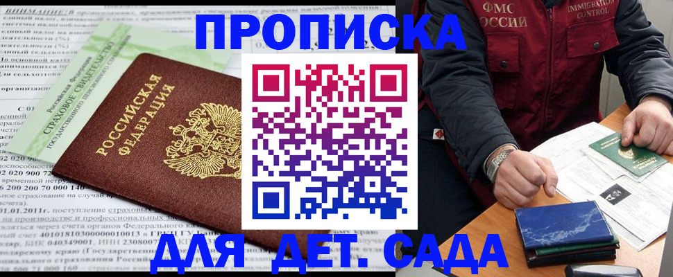 регистрация для дет. сада в Грязях