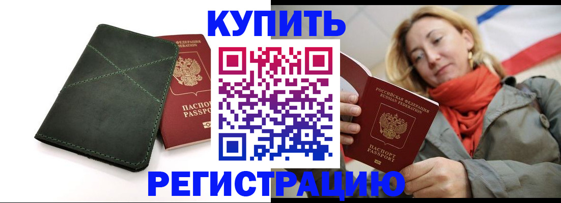прописка штамп в Грязях
