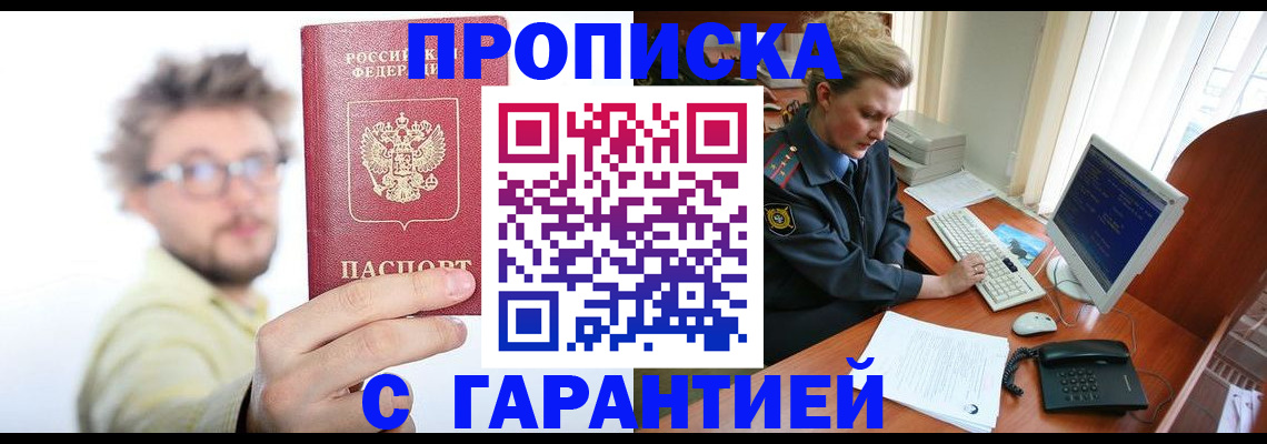прописка для военкомата в Грязях